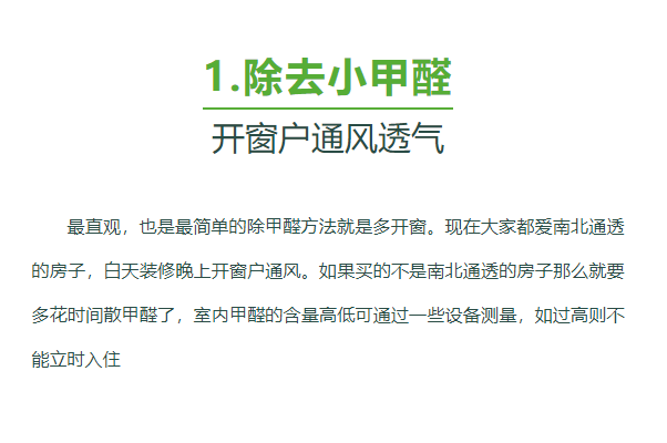 新房装修后多久能住？怎样去除甲醛？贵阳喜百年装饰有妙招