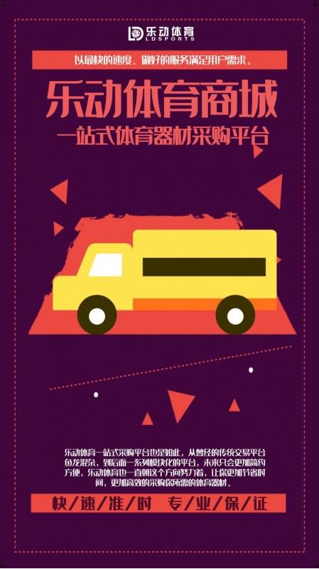 乐动体育商城 一站式体育器材采购平台