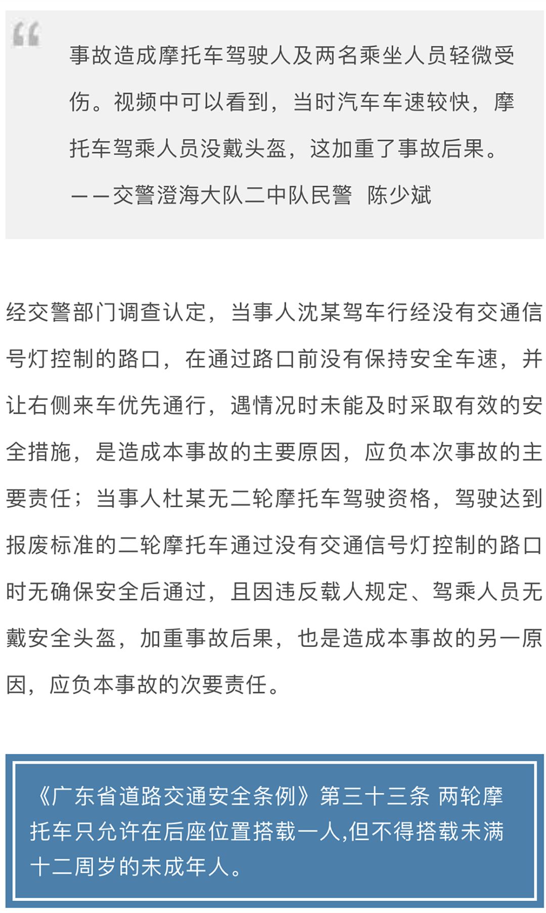【事故】澄海一摩托车被小客车撞翻，经交警部门调查认定......