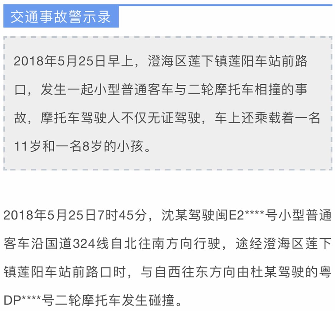 【事故】澄海一摩托车被小客车撞翻，经交警部门调查认定......