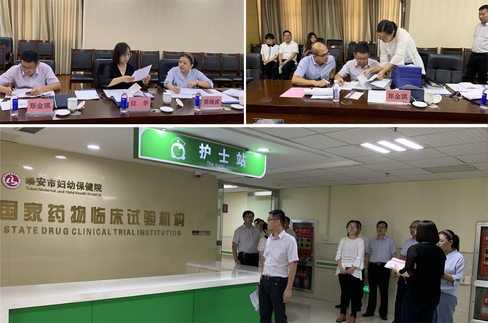 泰安市妇幼保健院通过国家药物临床试验机构（GCP）资格认定