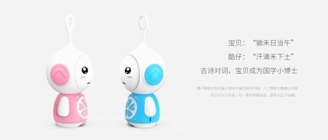 人工智能,酷仔儿童智能陪护机器人曝光!