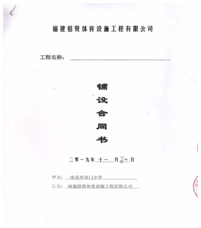 诗山热心乡贤出资，诗门小学塑胶跑道重建
