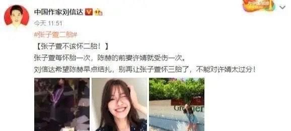 张子萱疑似怀孕，刘信达发文称其不应该怀孕，希望陈赫早点结扎