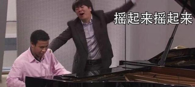 世界级钢琴家怎样上课？郎朗的“情感爆发式”教学