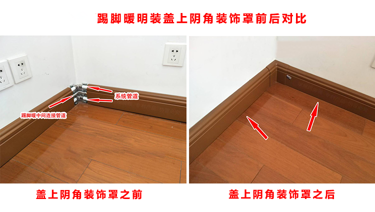老房明装供暖,要想墙面上看不见管道,就用这种踢脚线采暖