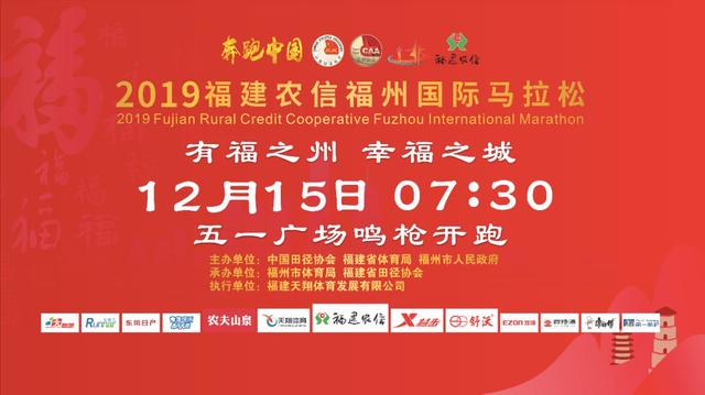 2019福州国际马拉松：12月15日交通管制涉及公交线路临时调整通知