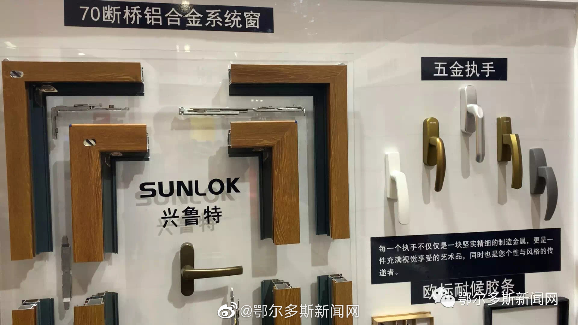 盖房子有啥节能环保新材料新技术？来东胜这个展→