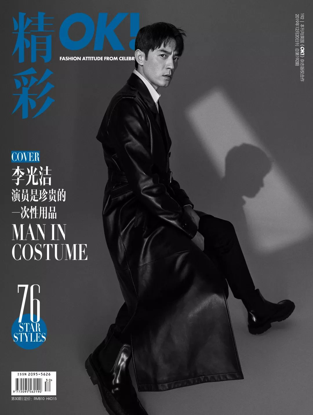 OK!封面 | 李光洁 演员是珍贵的一次性用品