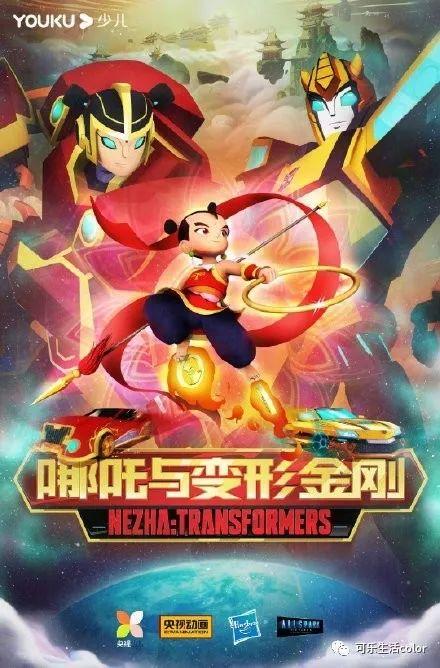 “钢铁哪吒兽”？？“藕霸”变机？动画《哪吒与变形金刚》预告睇到O晒嘴！