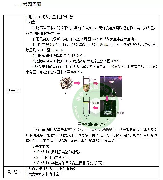 教学设计>初中化学《如何从大豆中提取油脂》教师资格证面试模板