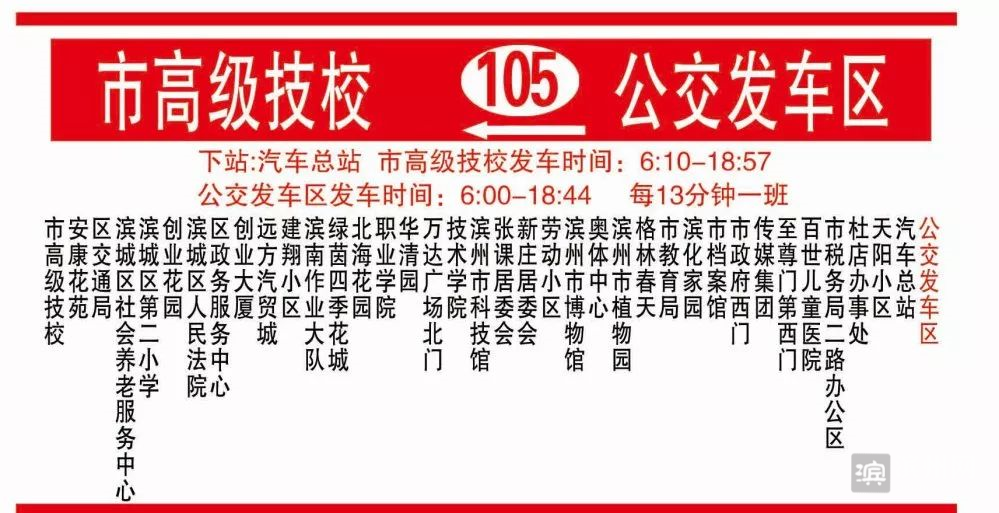 12月16日起，滨州三条公交线路调整