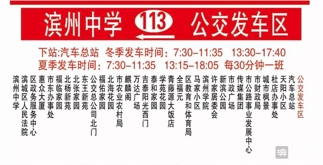 12月16日起，滨州三条公交线路调整