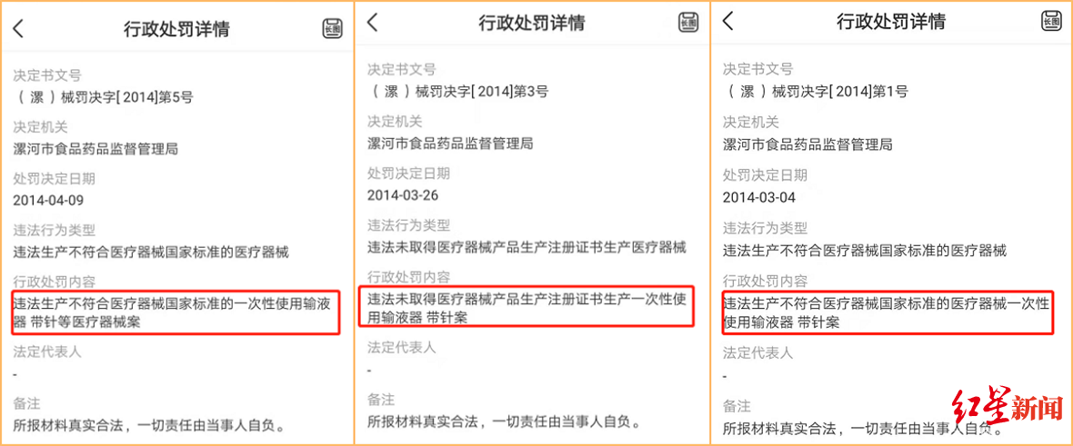 乐山3岁幼儿输液管疑发现虫，涉事厂家曾3次违法生产医疗器械被罚