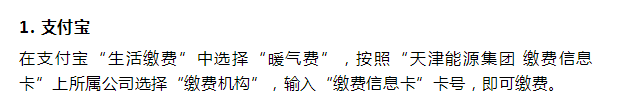 采暖费交了吗？逾期要支付违约金…
