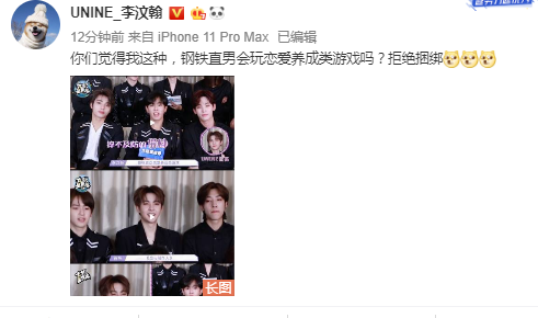 李汶翰否认玩恋爱养成类游戏：钢铁直男 拒绝网暴