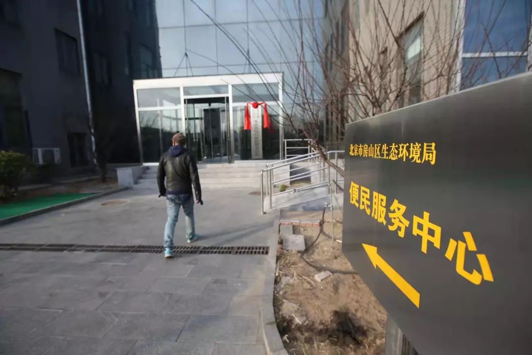 让群众办事“少跑腿”，房山20余项环保事项可一站咨询