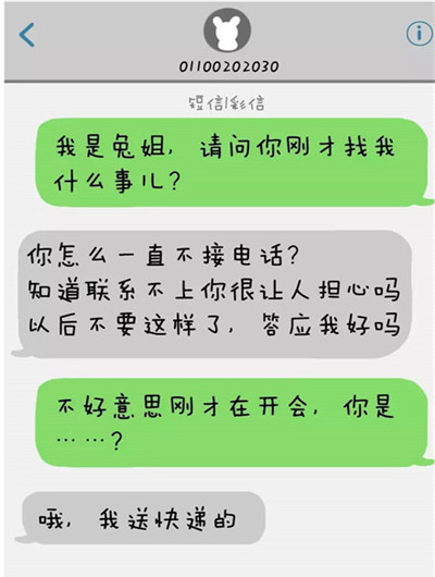 搞笑段子网购了件衣服，想捉弄一下快递小哥，就把收件人写成…