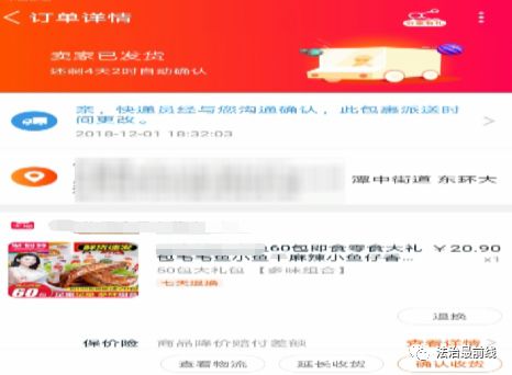 究竟哪里做错了？网购20块钱零食，竟为此买单4000元