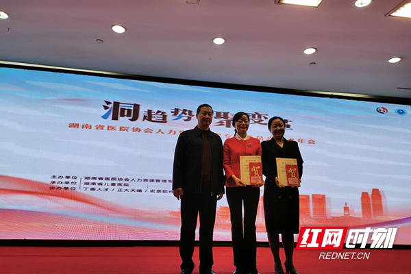 湖南省妇幼保健院荣获湖南省第一届现代医院人力资源管理案例大赛一等奖