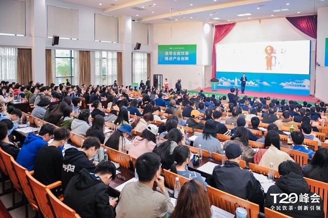 第二届中国茶产业T20峰会召开 刘仲华院士发布安溪铁观音研究新成果