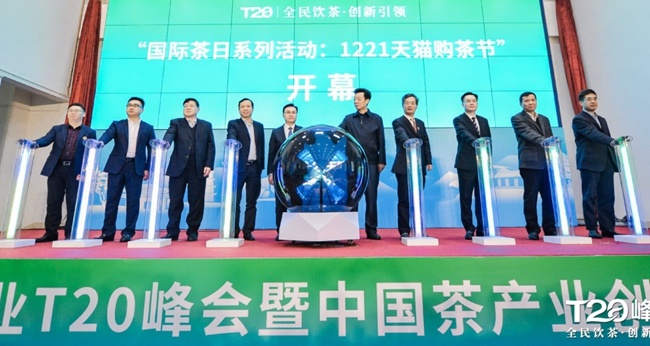 第二届中国茶产业T20峰会召开 刘仲华院士发布安溪铁观音研究新成果