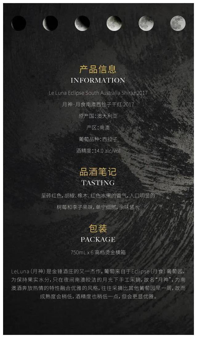月神·月食澳洲原瓶进口西拉子干红葡萄酒