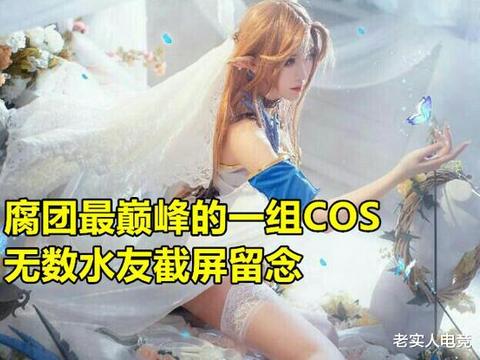 有一种美叫“腐团cos的蒂雅娘”，比轩子巨2兔更清纯，堪称艺术品