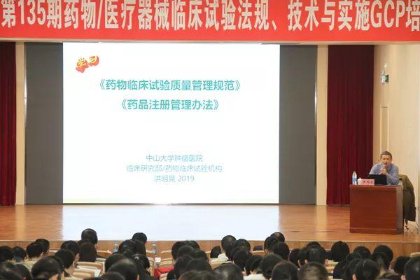 我院成功举办第二期“药物/医疗器械临床试验法规、技术与实施”GCP培训班