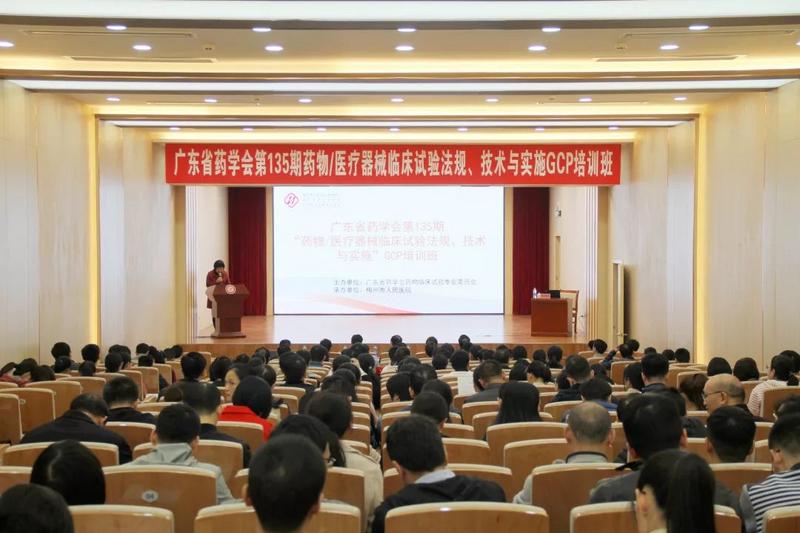 我院成功举办第二期“药物/医疗器械临床试验法规、技术与实施”GCP培训班