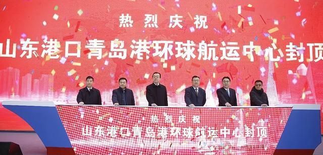 青岛再添新地标！山东港口青岛港环球航运中心封顶
