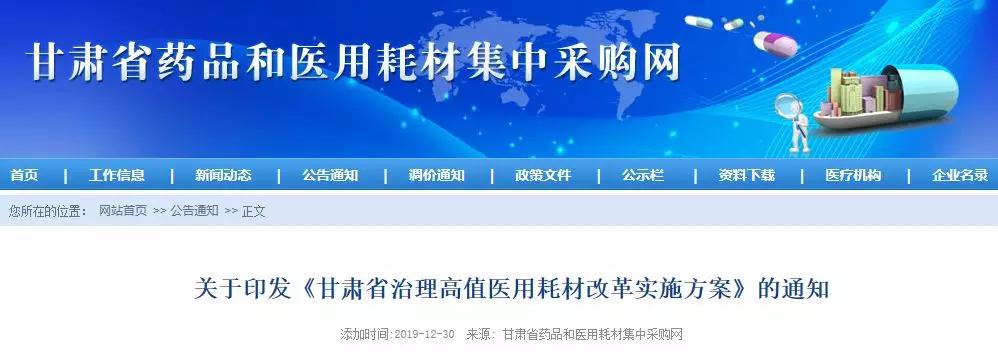 医保局发文！高值耗材“两票制”，又一省全面落地！