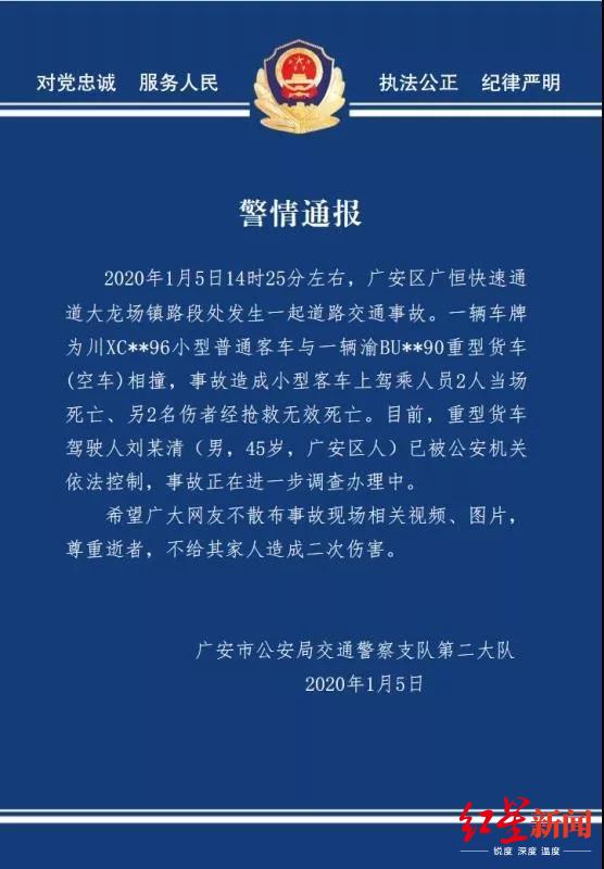 广安重型货车与小车相撞致4人死亡，货车司机被控制