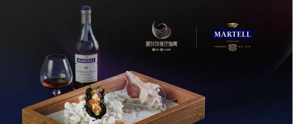 马爹利见证2020年度“黑珍珠餐厅指南”发布
