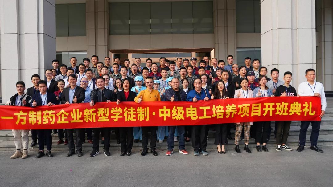 企业新型学徒制|一方制药中级电工培养项目开班典礼顺利召开
