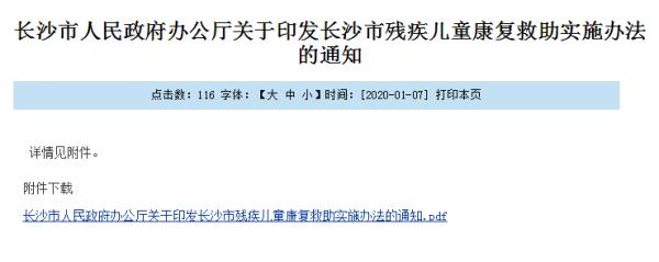 为残疾儿童免费提供辅助器具，长沙市残疾儿童康复救助实施办法出台