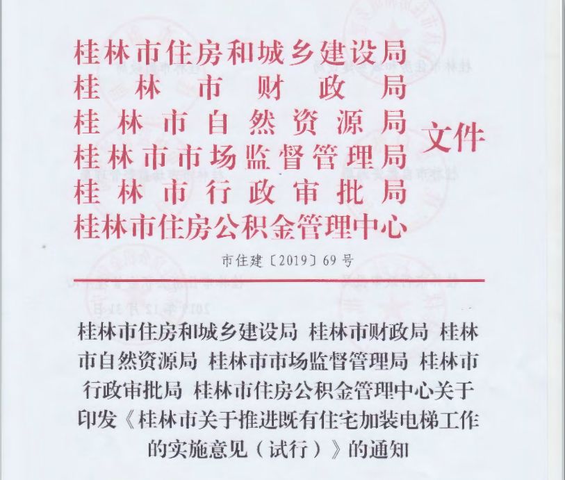 定了！桂林老旧小区安装电梯政府还给补贴，最高6万元！
