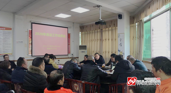 洪江区公路建设养护中心召开春运动员大会