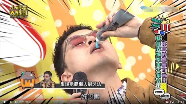 男星嫌弃牙刷碰牙膏很脏，自创懒人刷牙法，恶心画面曝光让人反胃