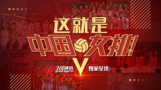 「我们家天线太烂了」这次女排夺冠也是你印象最深的一次吗？