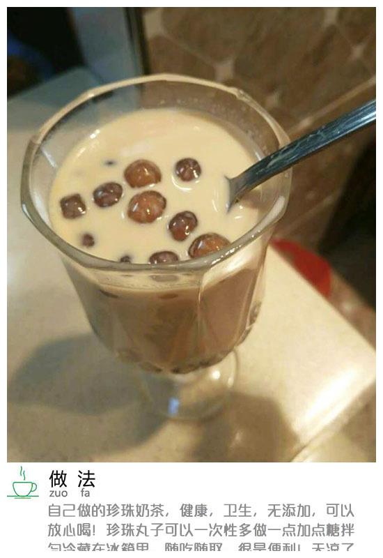自制的珍珠奶茶！