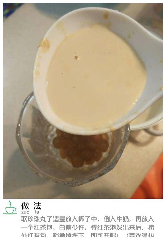 自制的珍珠奶茶！