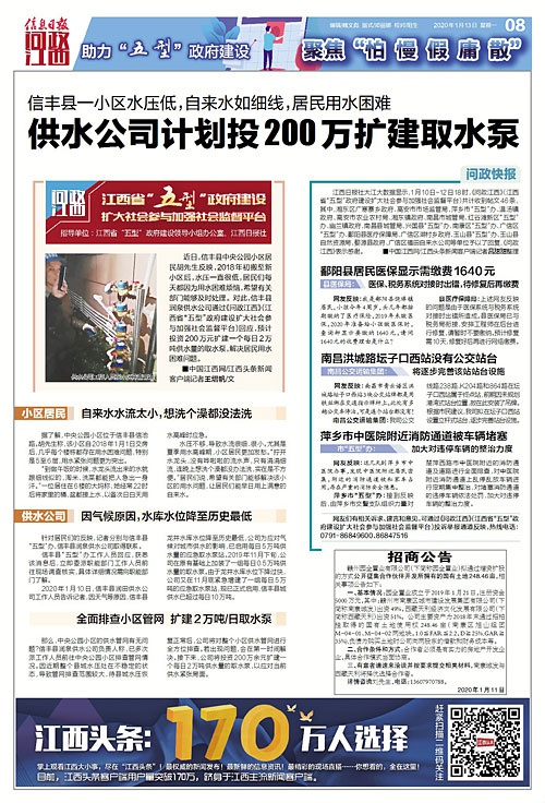 供水公司计划投200万扩建取水泵