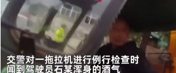 拖拉机司机喝酒上路，兜里揣着酒瓶准备再喝：这样身体才暖和
