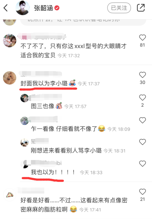 张韶涵晒自拍 网友：看成李小璐 化珍珠眼妆被怼难看