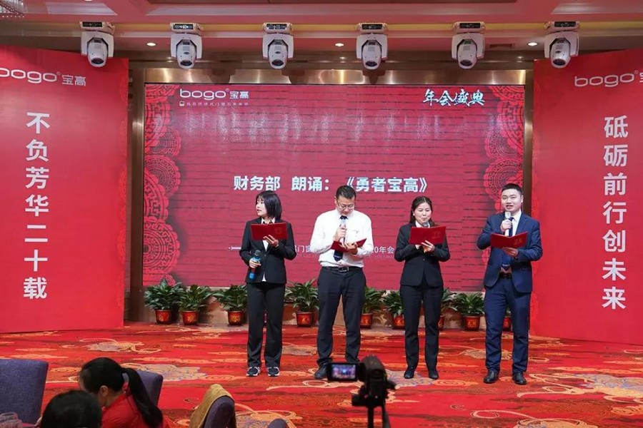 砥砺前行不负芳华20载 宝高五金2020年会盛典完满成功