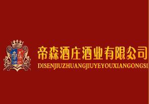 致力于酿造黄河古道民权风味葡萄酒的企业——帝森