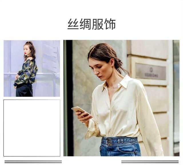 穿衣服开始审美疲劳了？不如尝试下丝绸服饰，美出典雅复古感