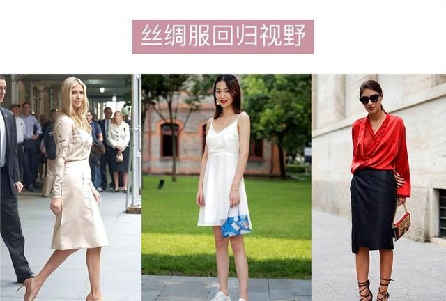 穿衣服开始审美疲劳了？不如尝试下丝绸服饰，美出典雅复古感