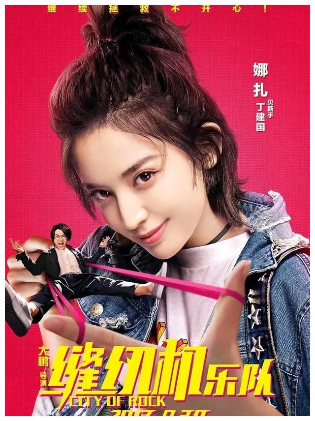在特殊时期被徐峥放出来的电影，《缝纫机乐队》展现小人物梦想